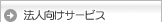 �@�l�����T�[�r�X