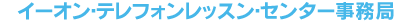 �C�[�I���E�e���t�H�����b�X���E�Z���^�[������