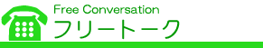 �t���[�g�[�N