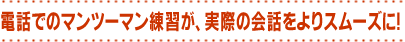�d�b�ł̃}���c�[�}�����K���A���ۂ̉�b�����X���[�Y��