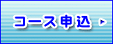�R�[�X�\��