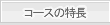 �R�[�X�̓���