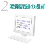 2.�Y��ۑ�̕ԋp