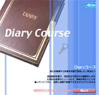 Diary���C�e�B���O�R�[�X